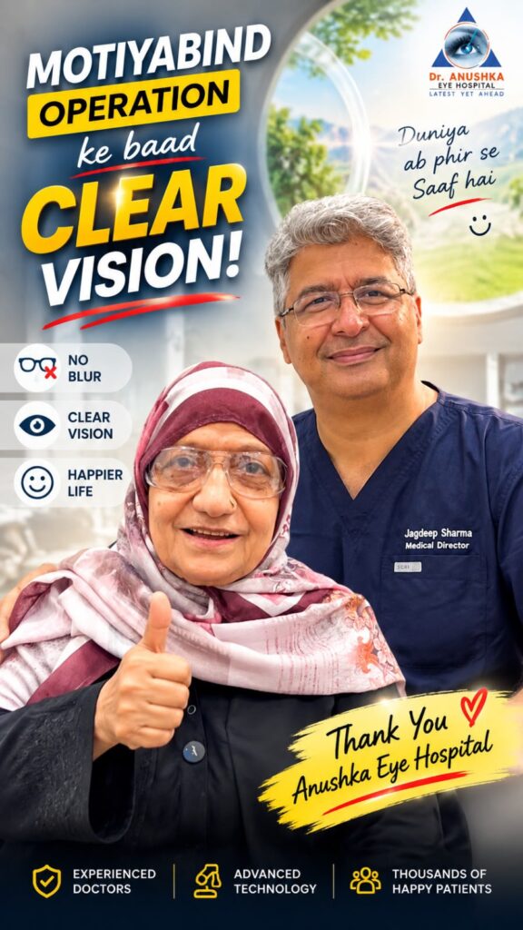 Operation ke baad clear vision